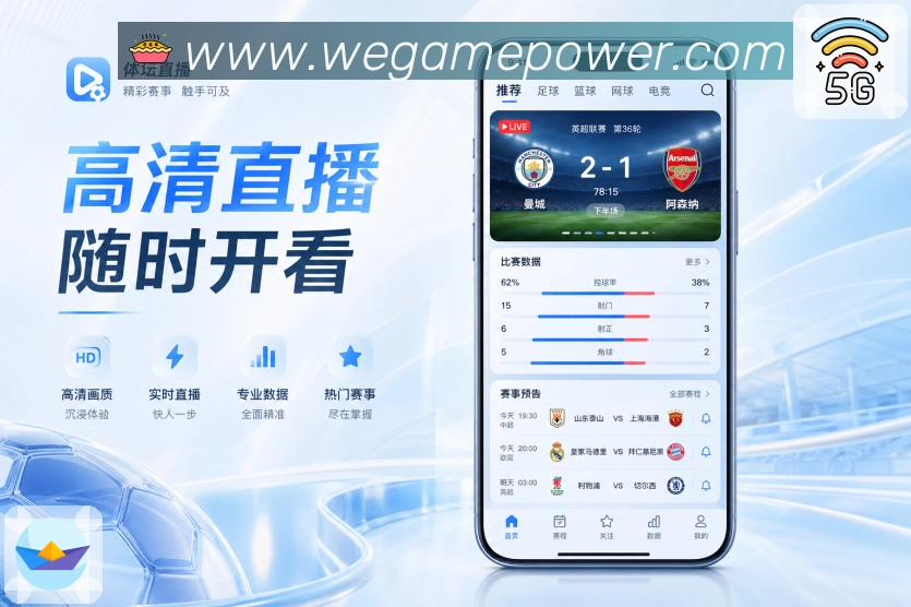 <strong>wegame</strong>App 赛事资讯联动页面